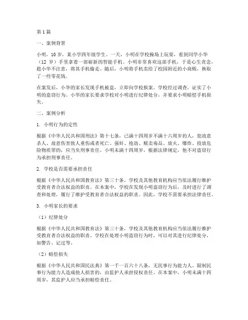 儿童优秀法律案例分析题(3篇)