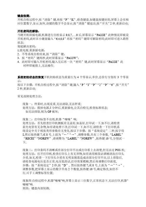 顶尖电子秤常见故障处理方法new