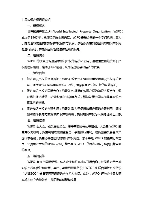 世界知识产权组织介绍