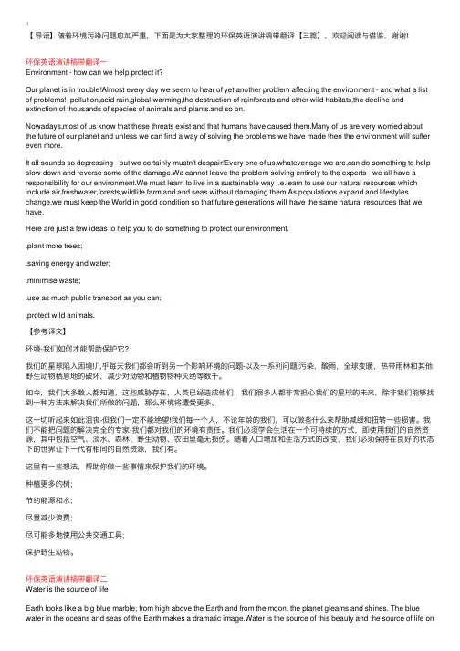 环保英语演讲稿带翻译【三篇】