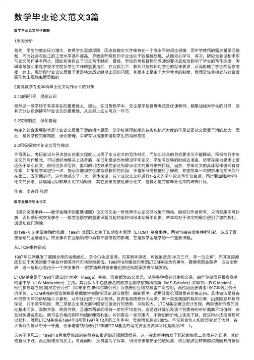 数学毕业论文范文3篇
