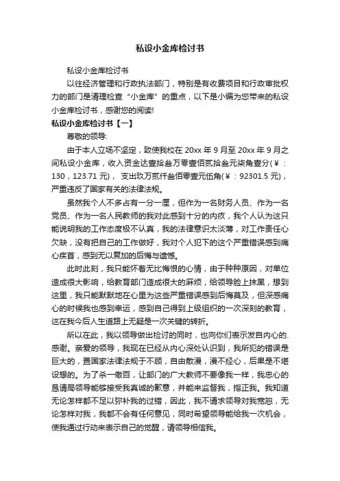私设小金库检讨书