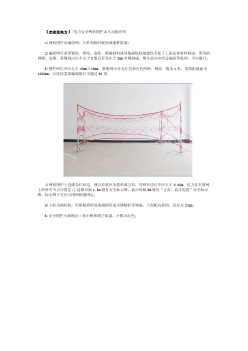 电力安全网状围栏8大功能介绍
