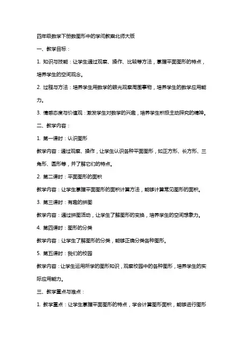 四年级数学下册数图形中的学问教案北师大版