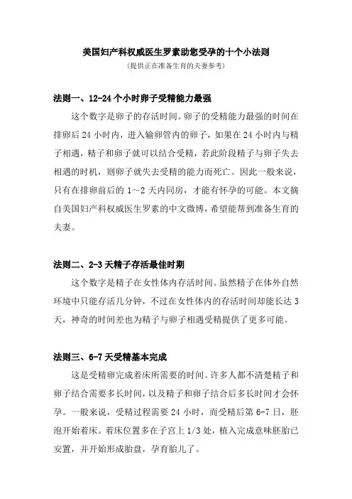 美国妇产科权威医生罗素助您受孕的十个小法则