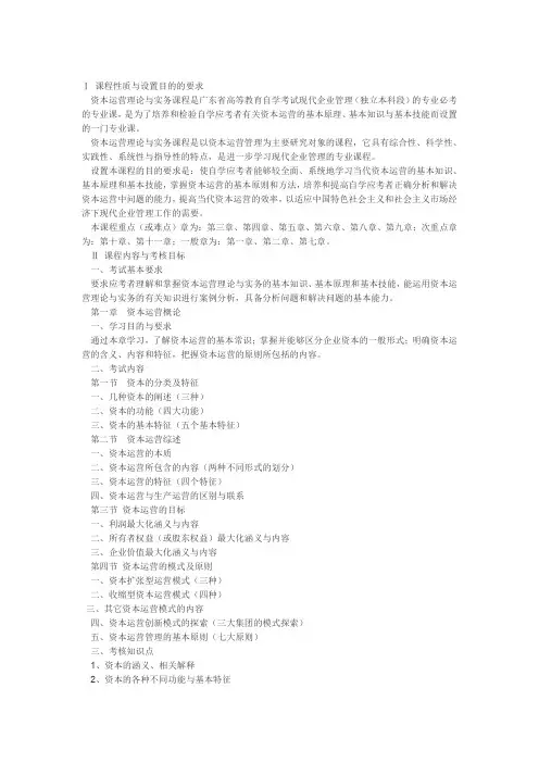资本运营理论与实务详细复习资料
