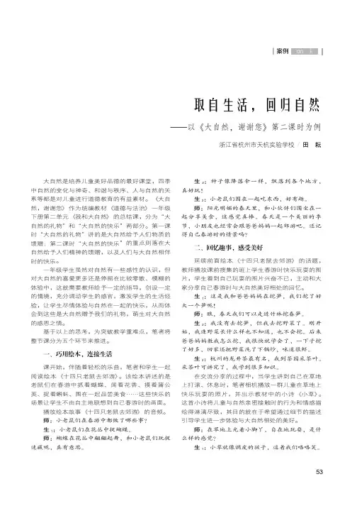 取自生活,回归自然——以《大自然,谢谢您》第二课时为例