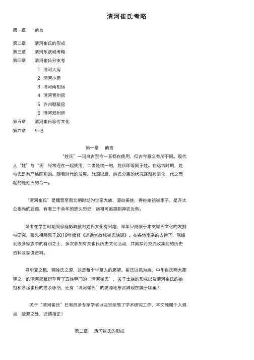 清河崔氏考略