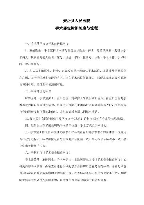 7-手术部位标识制度与流程