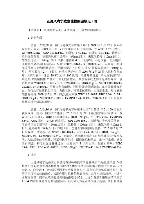 正清风痛宁致急性粒细胞缺乏2例