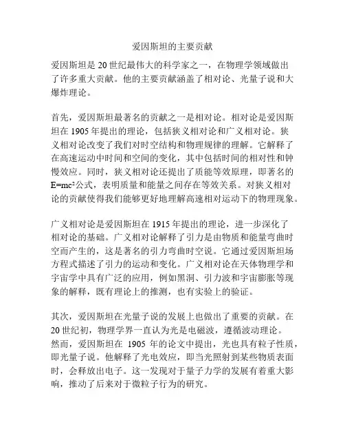 爱因斯坦的主要贡献