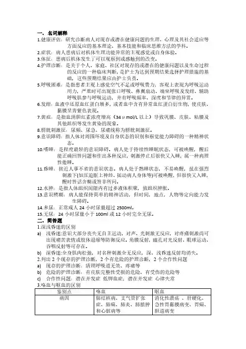 健康评估期末考试复习资料
