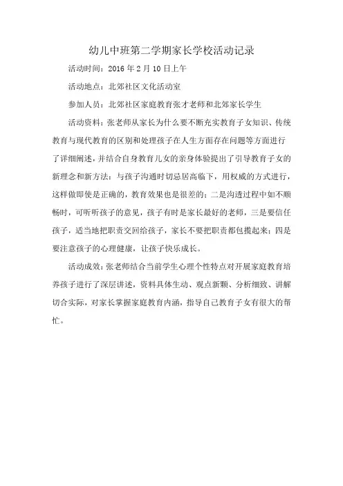 幼儿中班第二学期家长学校活动记录