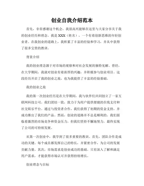 创业自我介绍范本
