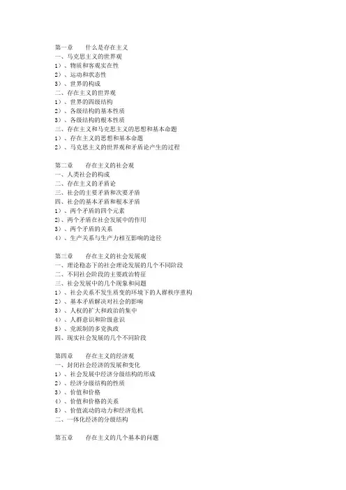 存在主义概论