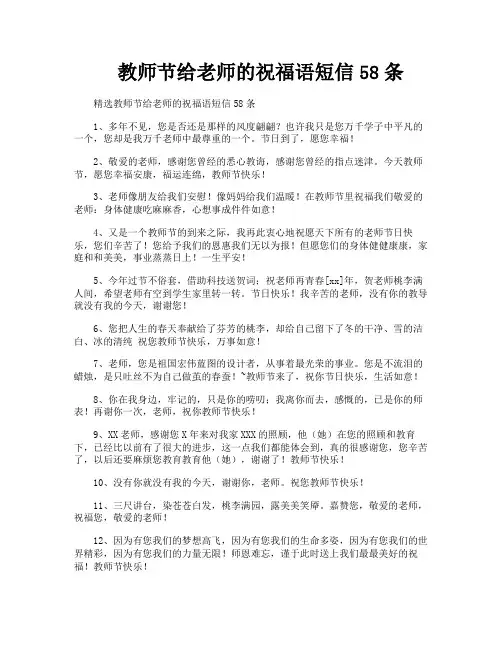 教师节给老师的祝福语短信58条