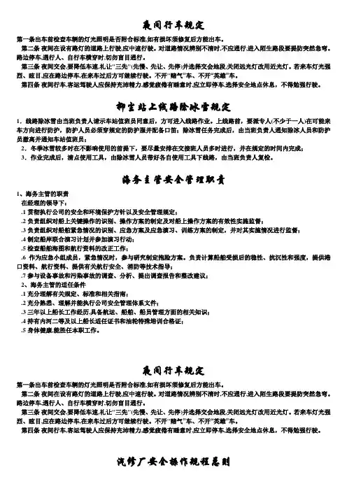 交通运输安全知识：夜间行车规定