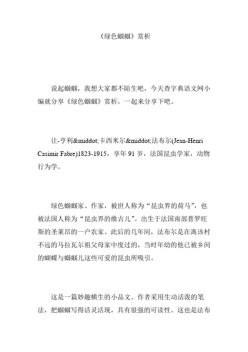 《绿色蝈蝈》赏析