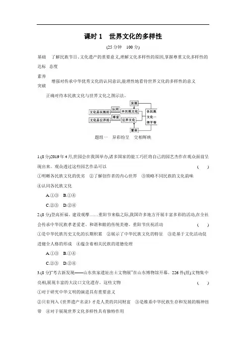 2020年 高中政治 必修3 第二单元 课时1 世界文化的多样性 同步习题 (人教版)