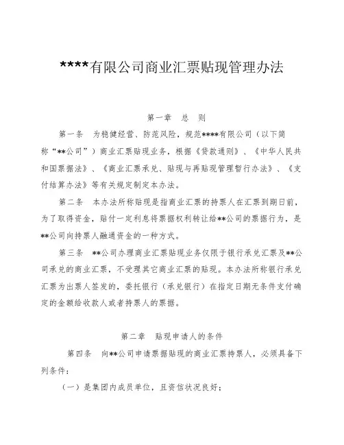 某公司商业汇票贴现管理办法
