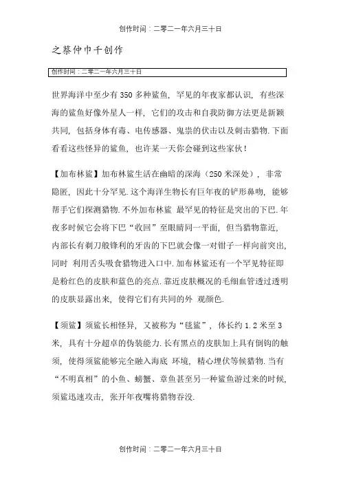 10种怪异深海鲨鱼你见过吗？