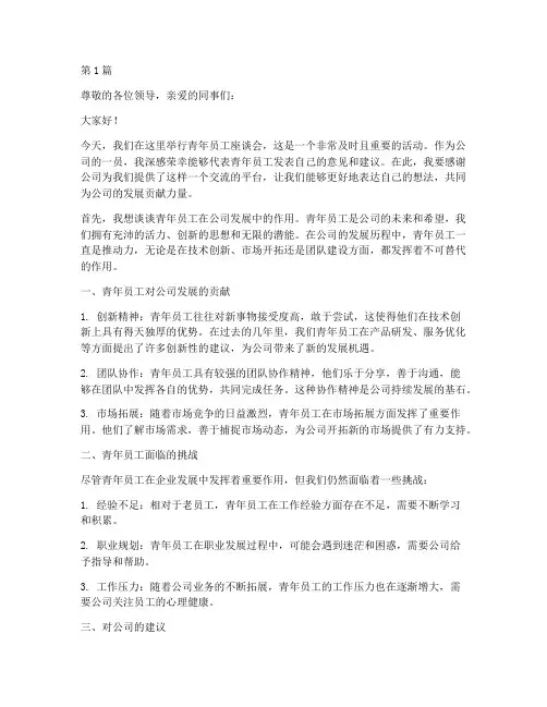 青年员工座谈会发言稿建议(3篇)