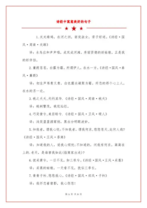 诗经中寓意美好的句子