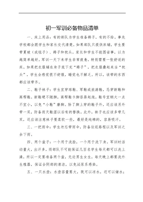 初一军训必备物品清单