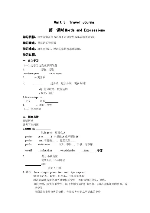 高一英语(必修一) Unit 3学案