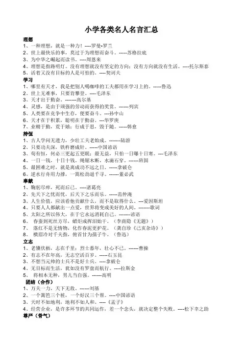各种类型的名人名言