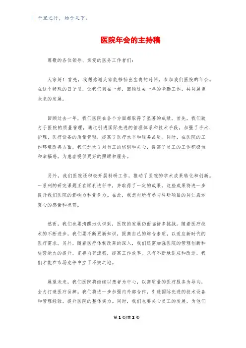 医院年会的主持稿