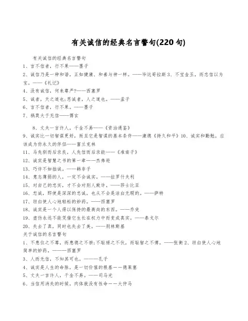 有关诚信的经典名言警句(220句)