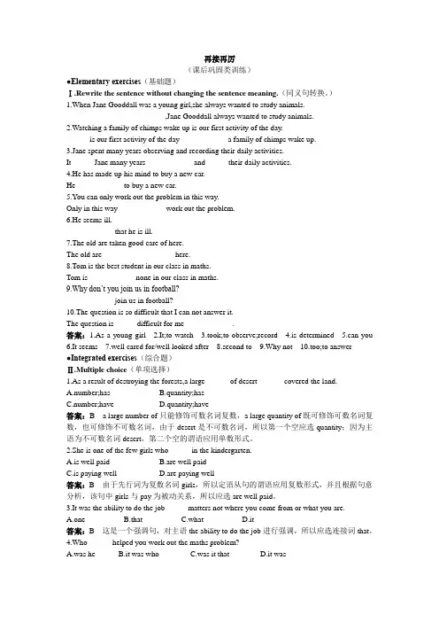 高一英语必修4课后巩固训练：Unit1 Womenofachievemen