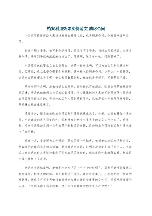 档案利用效果实例范文 购房合同
