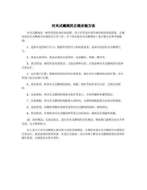 对夹式蝶阀的正确安装方法