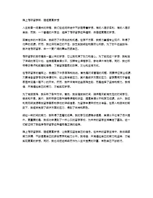 踏上考研留学路,追逐更高梦想