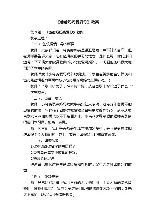 《爸爸妈妈我爱你》教案