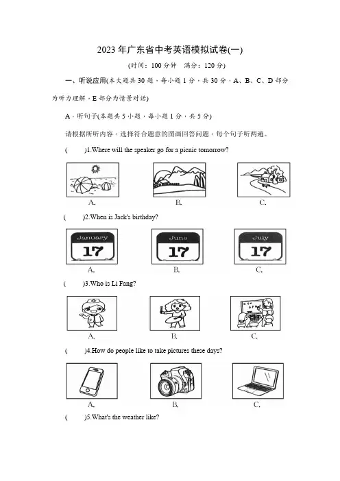 2023年广东省中考英语模拟测试卷(一)(含答案)