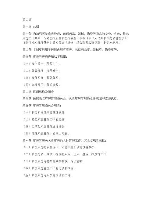 医院库房的管理制度(3篇)