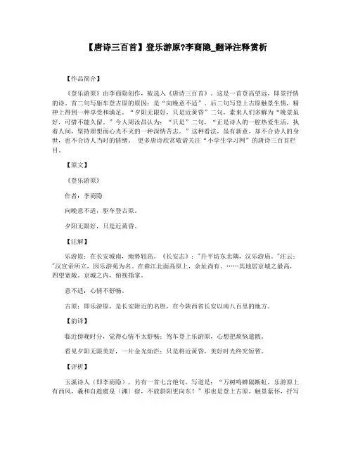 【唐诗三百首】登乐游原李商隐_翻译注释赏析