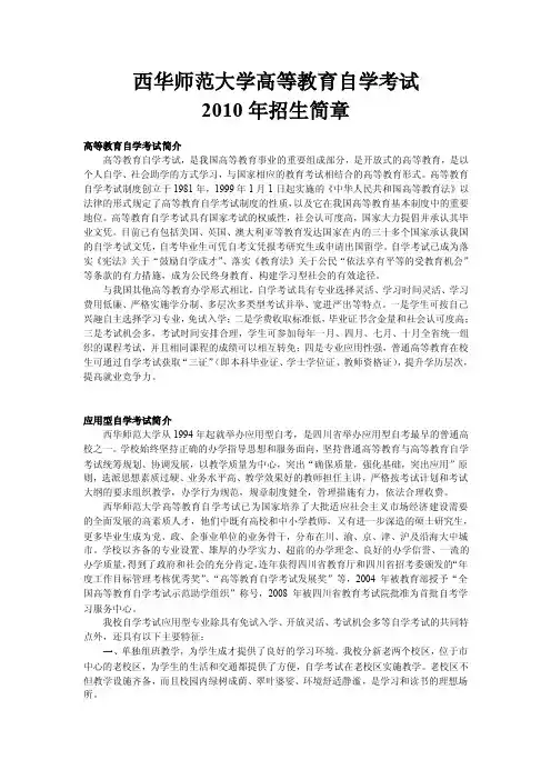【精品】西华师范大学高等教育自学考试