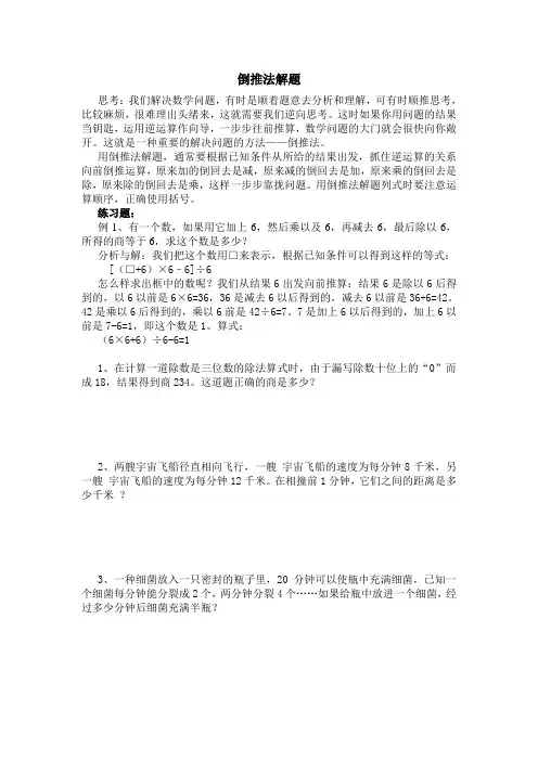 倒推法解题