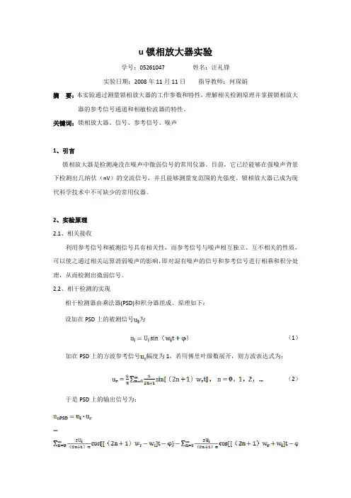 锁相原理(woolf)