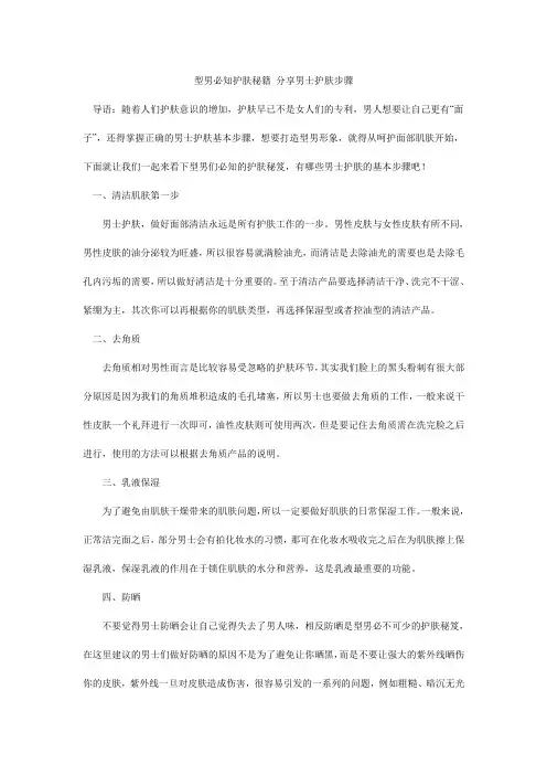 型男必知护肤秘籍 分享男士护肤步骤