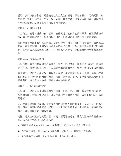 感慨遗憾人生的走心文案