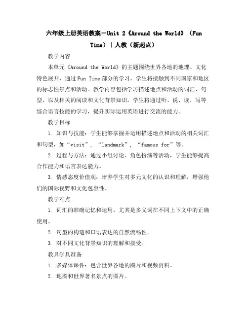 六年级上册英语教案-Unit2《AroundtheWorld》(FunTime)｜人教(新起点)