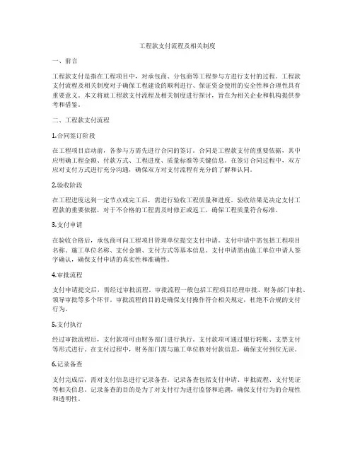 工程款支付流程及相关制度