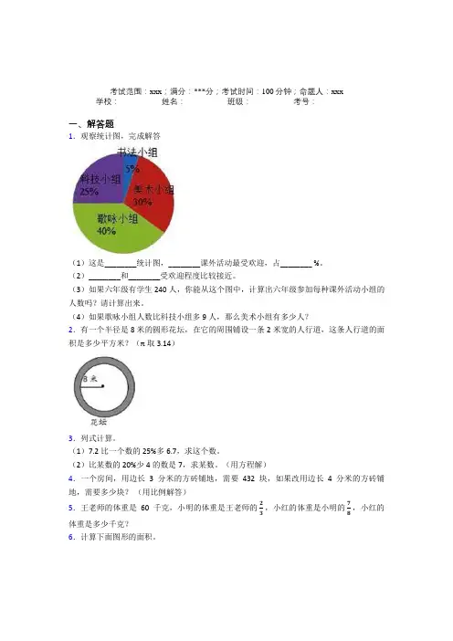 哈尔滨市小升初数学专项专项练习经典习题(含答案)