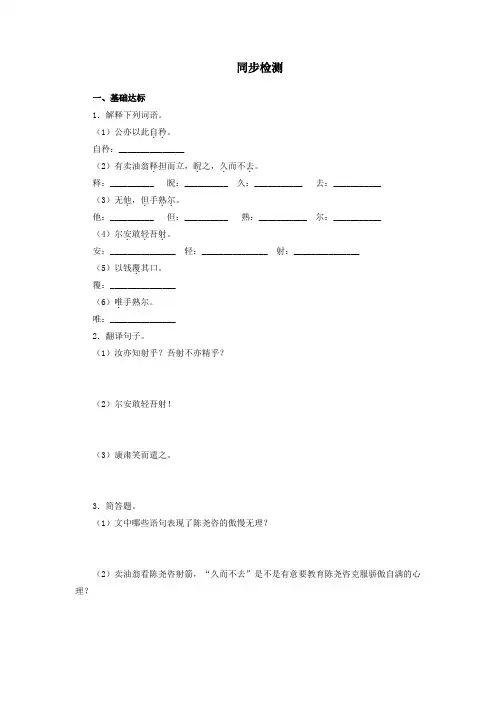 精 《卖油翁》同步检测(含答案)
