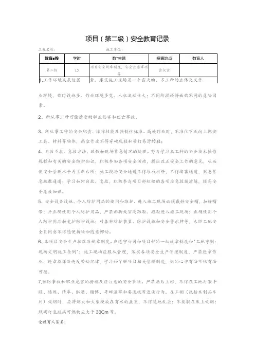 项目(第二级)安全教育记录